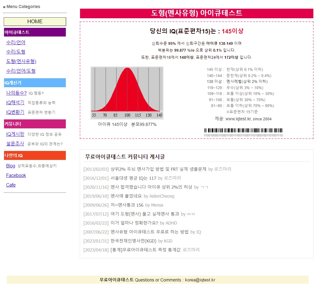 초1 아이큐테스트 : 무료아이큐테스트 커뮤니티